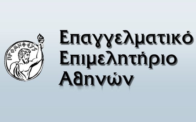 Επιστολή ΕΕΑ σε Χατζηδάκη για ΑΠΔ Δώρου Χριστουγέννων και Ε11 Βιβλίου Αδειών 2020