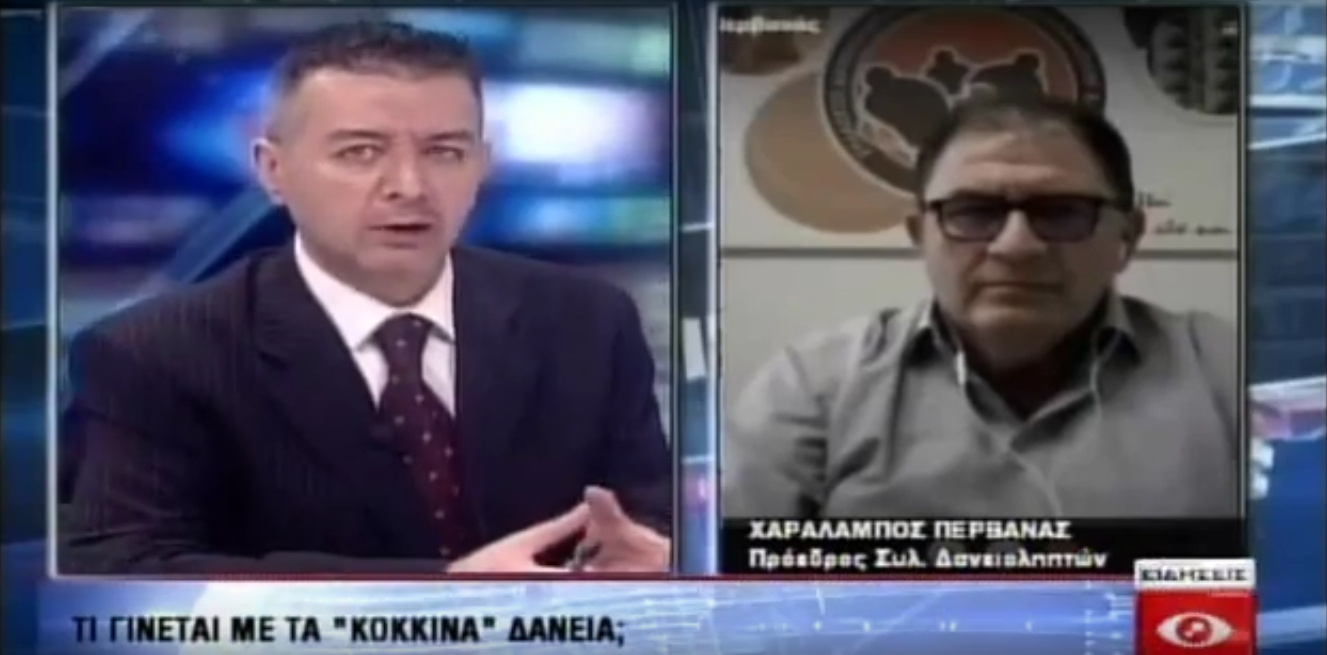 Ο Χαράλαμπος Περβανάς μιλάει στο Εγνατία TV για το θέμα των Κόκκινων Δανείων (Βίντεο)
