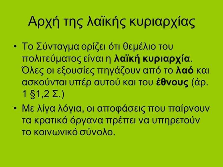 Οι απειλές της… “δημοκρατίας”!