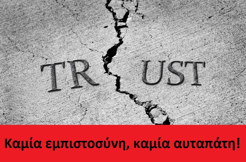 Tο 54% των πολιτών έχει αρνητική γνώμη για την κυβέρνηση