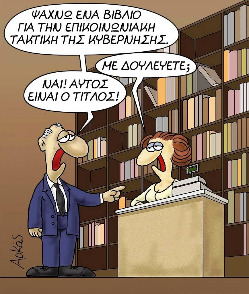 Το ΕΣΥ εξακολουθεί να παραμένει ανοχύρωτο!!!