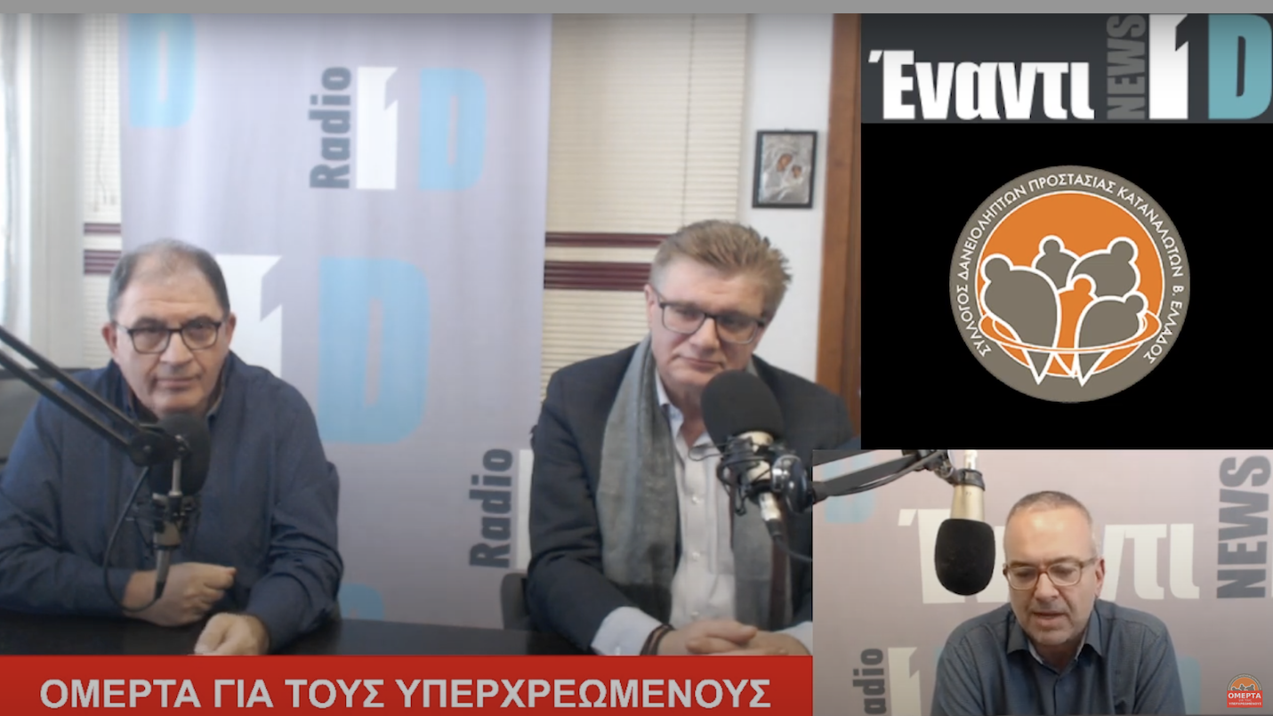 Νέα εκπομπή: Ομερτά για τους Υπερχρεωμένους! (Δείτε το πρώτο επεισόδιο)