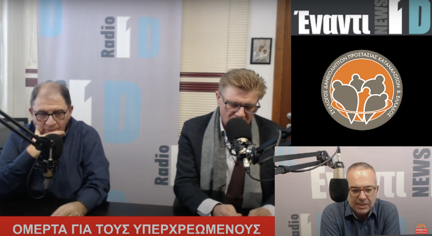 ΟΓΤΥ: Ποιοι είναι οι “Στρατηγικοί Κακοπληρωτές”; Είναι πολίτες ή κάποιοι …άλλοι;